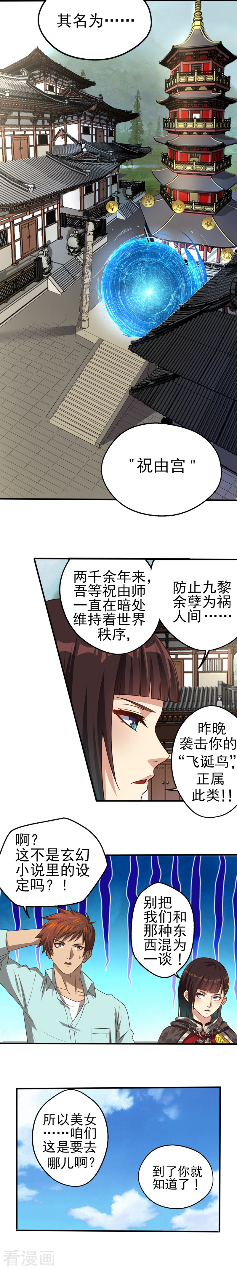 第3话初入祝由宫-神剑符皇-二次元动漫（第9张）